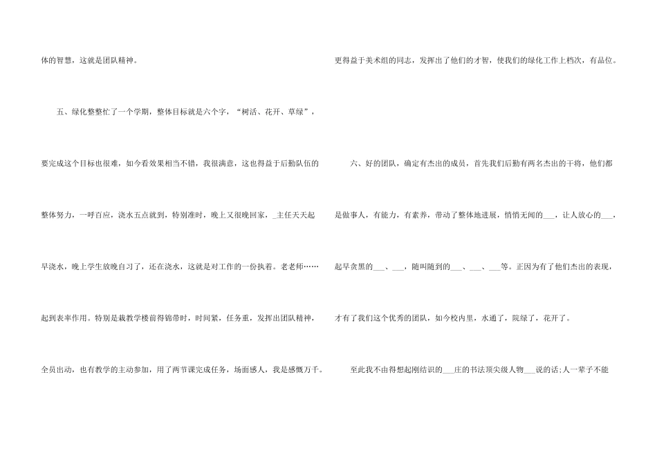 学校后勤个人工作总结模板5篇_第3页