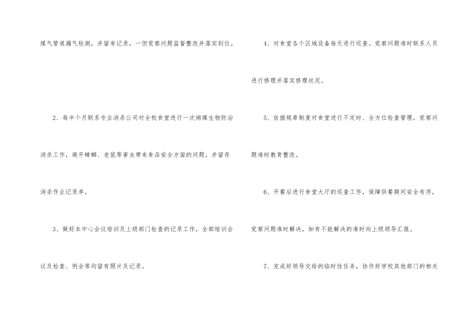 学校后勤个人年度工作总结_第2页