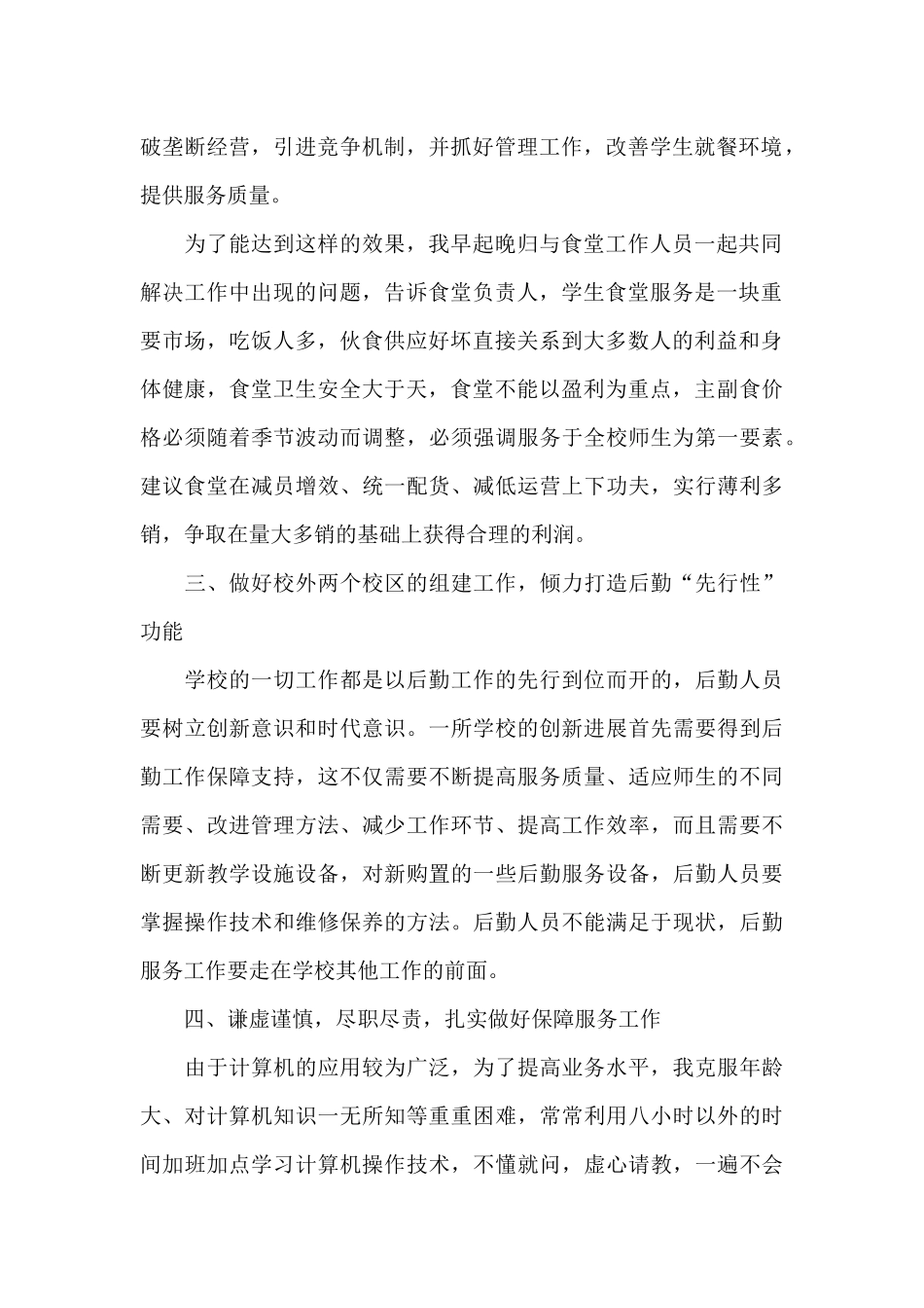 学校后勤个人年终工作总结2024年_第2页