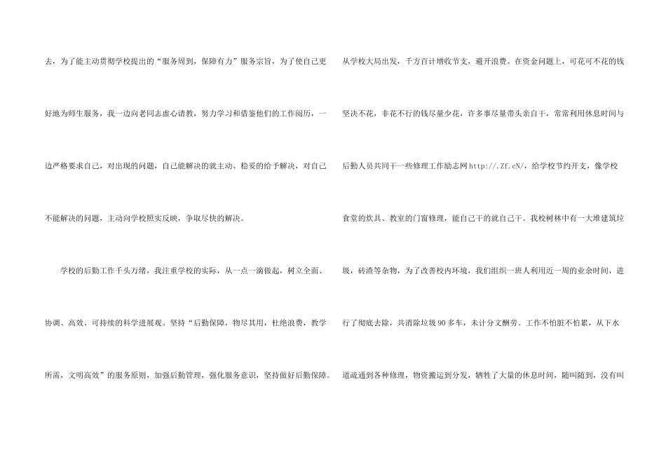 学校后勤主任个人工作总结2024_第2页