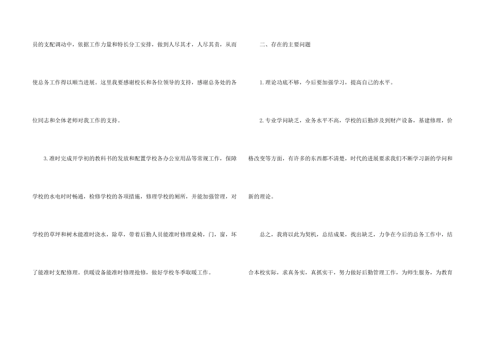 学校后勤主任工作述职报告_第2页