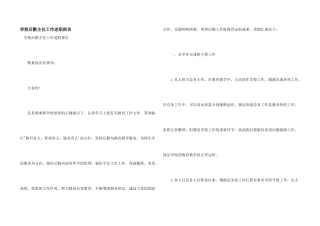 学校后勤主任工作述职报告