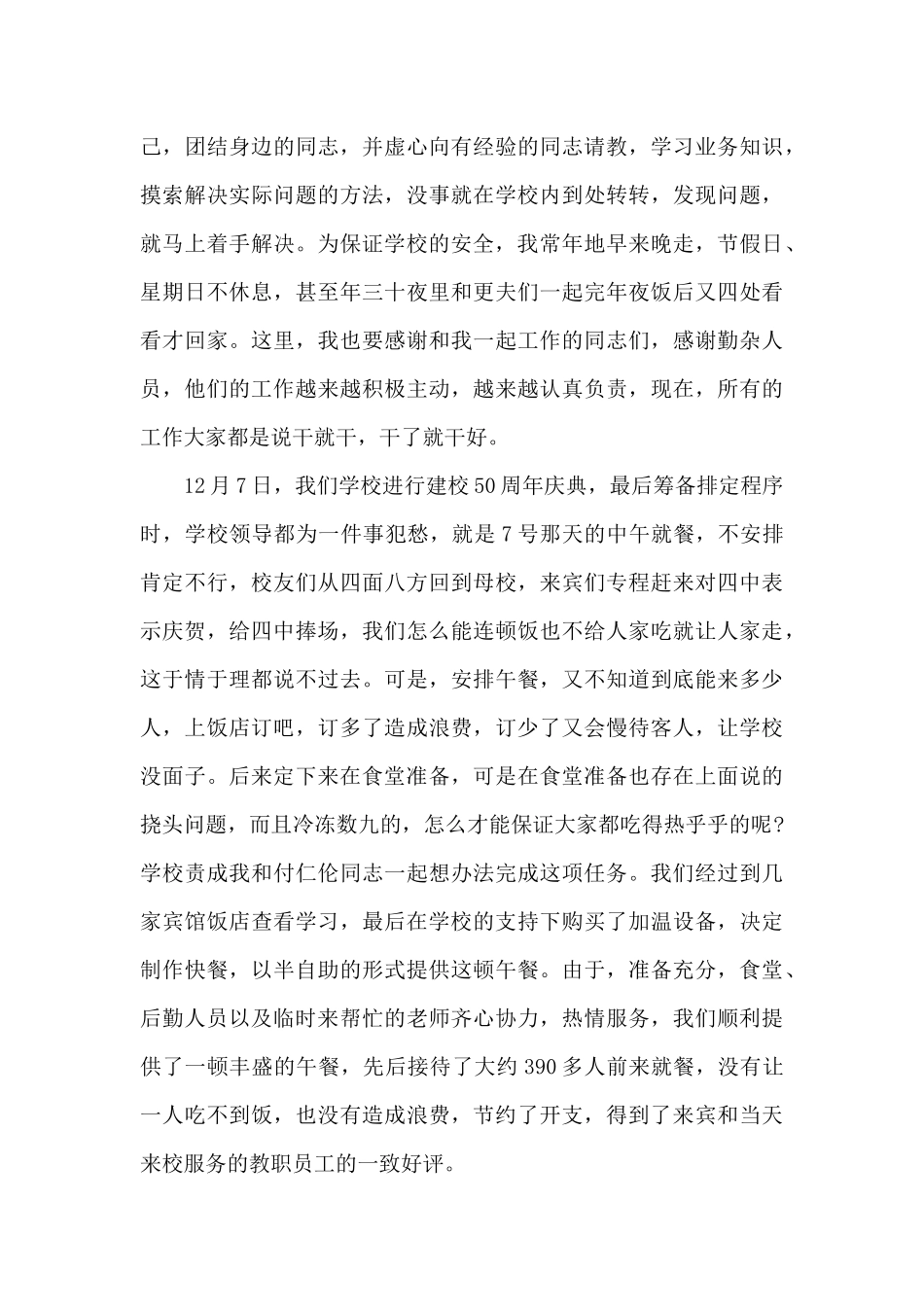 学校后勤主管工作总结_第2页