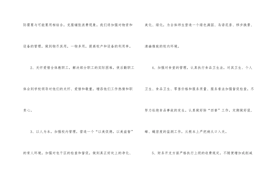 学校后勤人员工作计划6篇_第2页