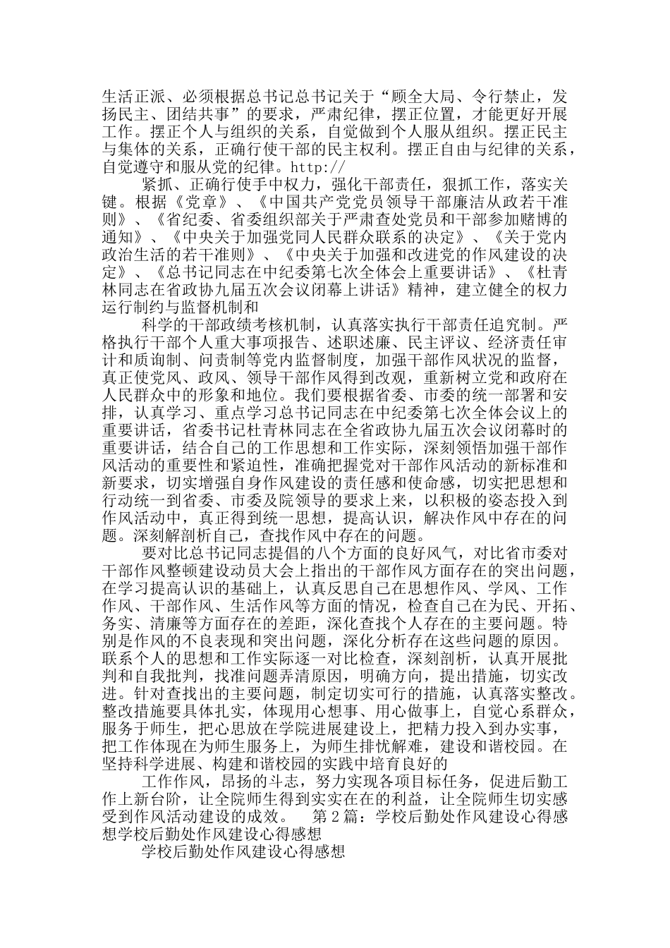 学校后勤作风建设心得体会_第2页