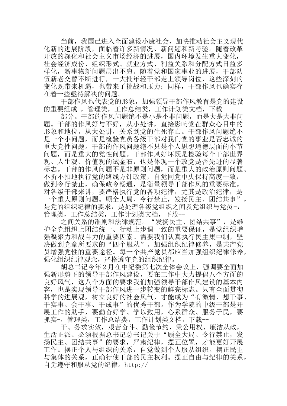 学校后勤作风建设心得体会_第3页