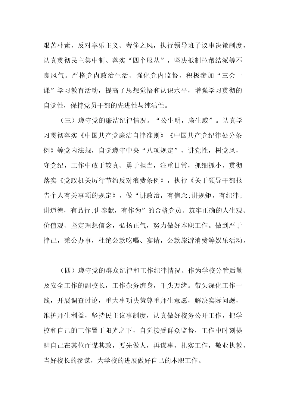 学校后勤及安全工作述职述责报告_第2页