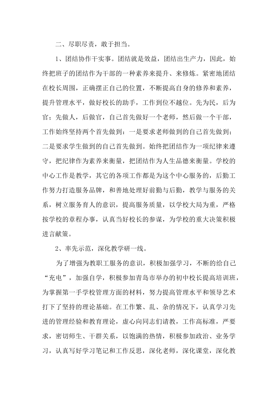学校后勤及安全工作述职述责报告_第3页