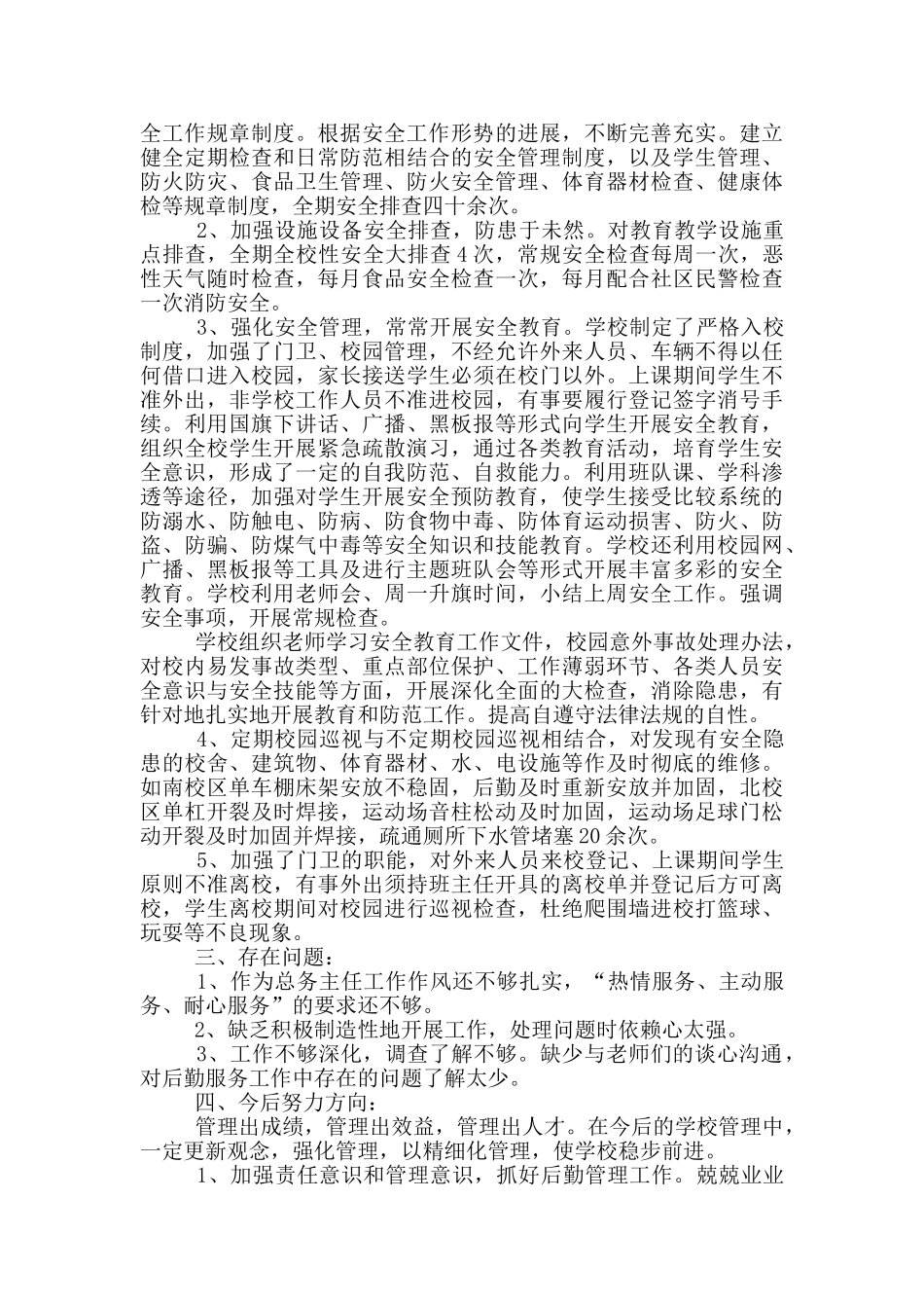 学校后勤员工消防安全培训心得体会5篇_第2页