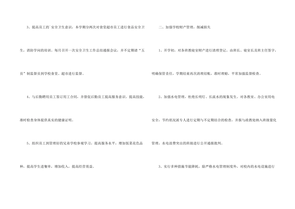 学校后勤处年底工作总结_第2页