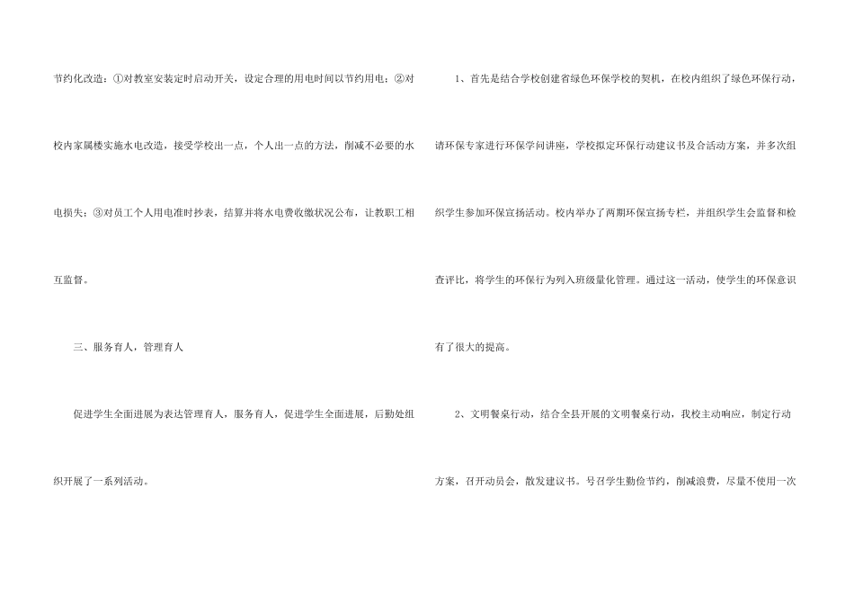 学校后勤处年底工作总结_第3页