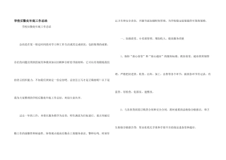 学校后勤处年底工作总结