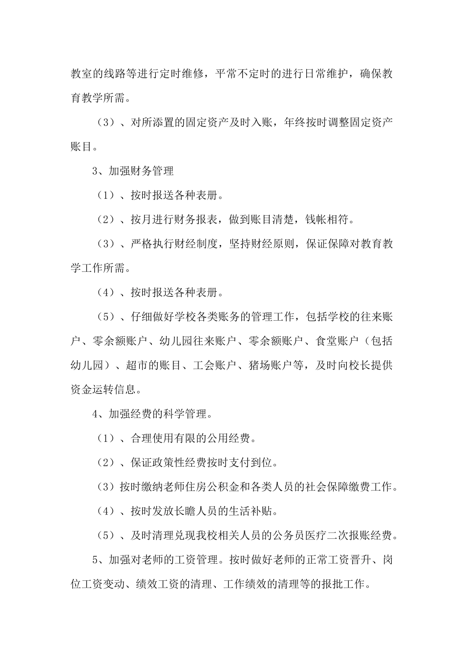 学校后勤处工作总结13篇_第2页