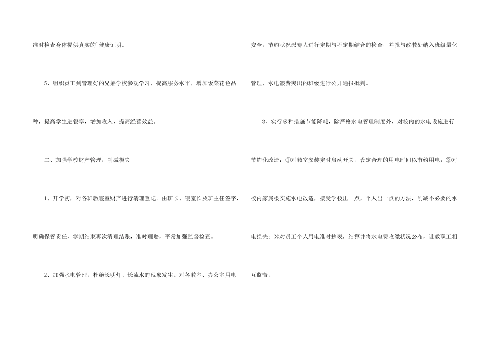 学校后勤处年底总结_第2页