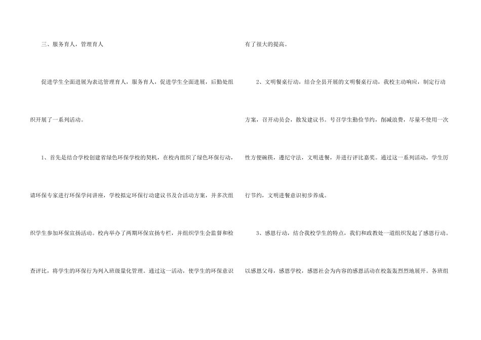 学校后勤处年底总结_第3页