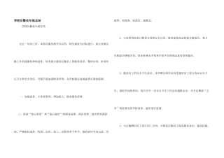 学校后勤处年底总结
