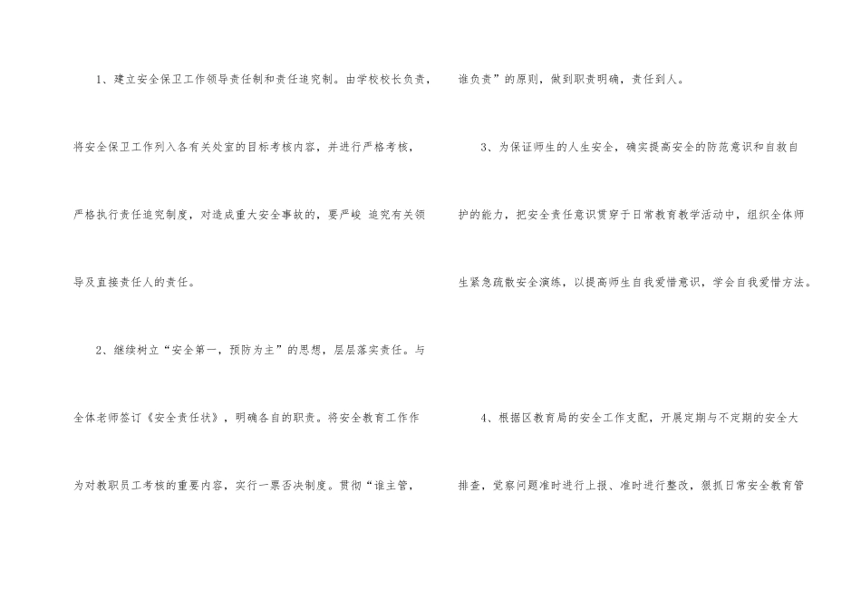 学校后勤安全工作总结（5篇）_第2页