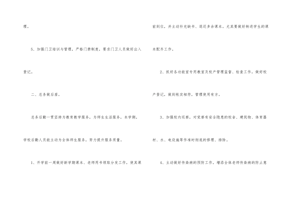 学校后勤安全工作总结（5篇）_第3页