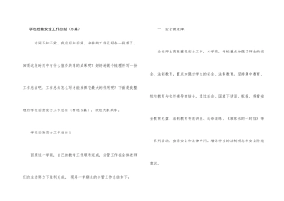 学校后勤安全工作总结（5篇）