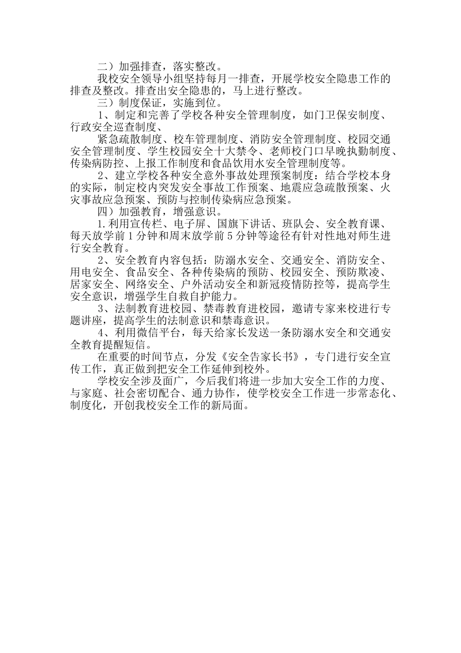 学校后勤安全第一责任人工作总结_第2页