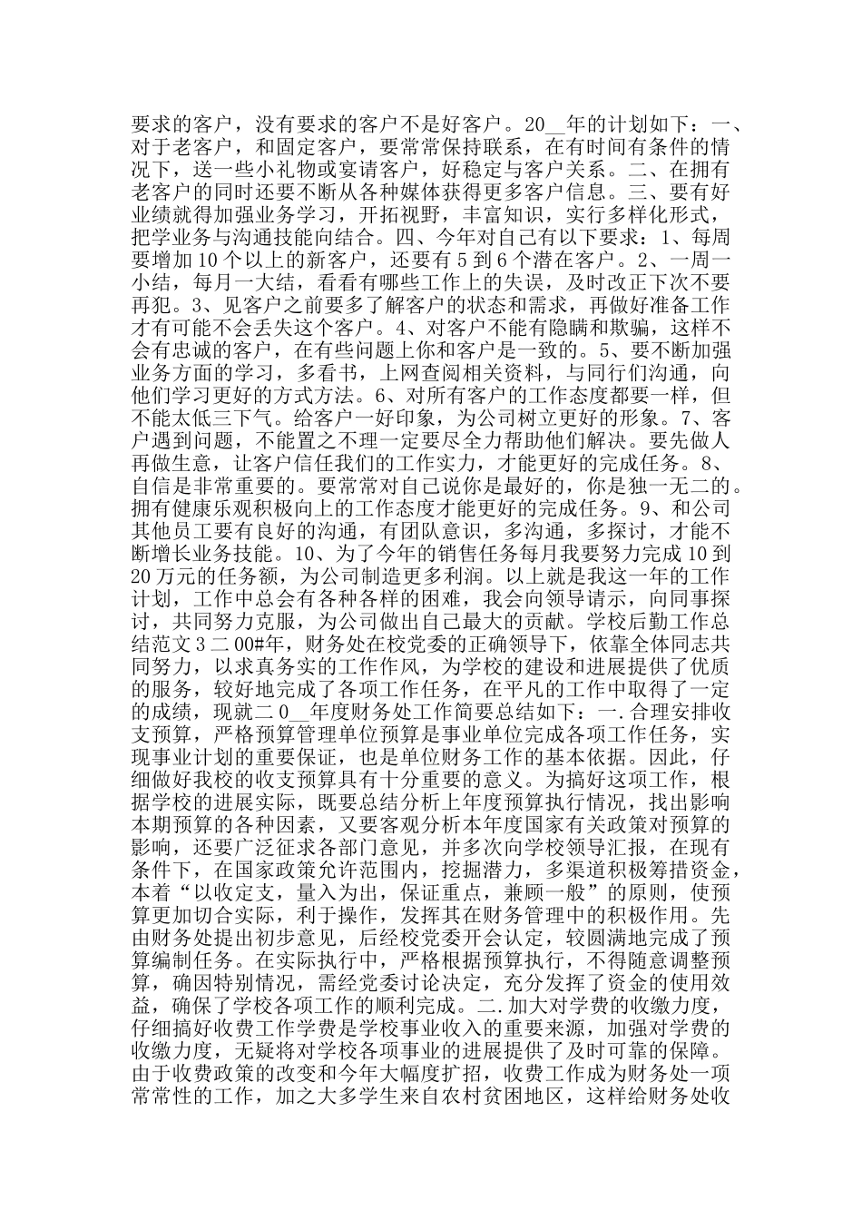 学校后勤工作总结范文_第2页