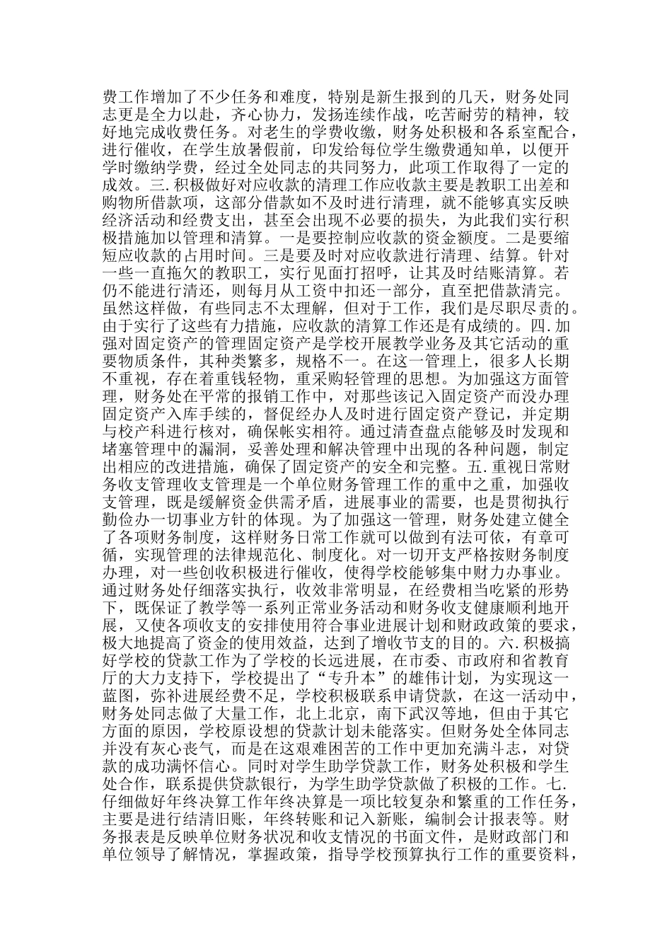 学校后勤工作总结范文_第3页