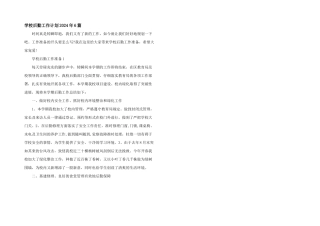 学校后勤工作计划2024年6篇