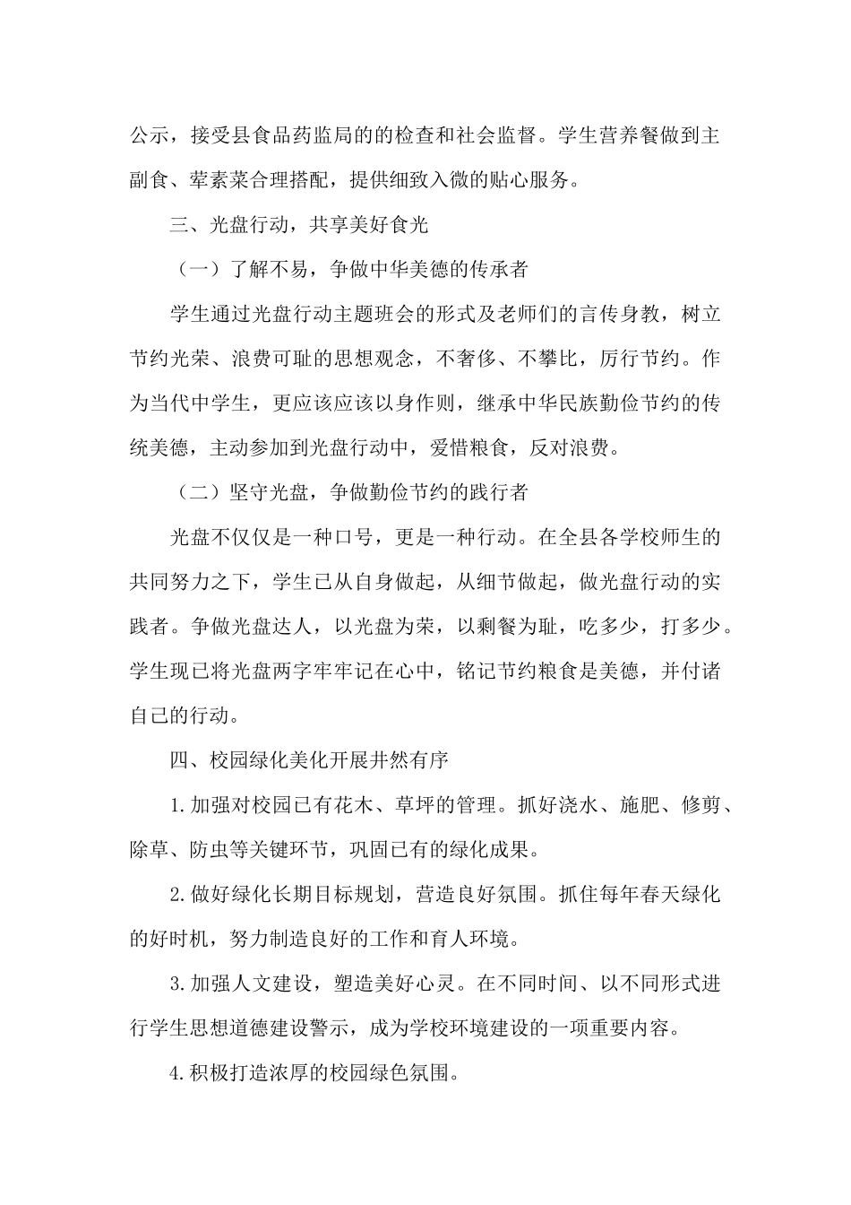 学校后勤工作计划2024年度_第2页