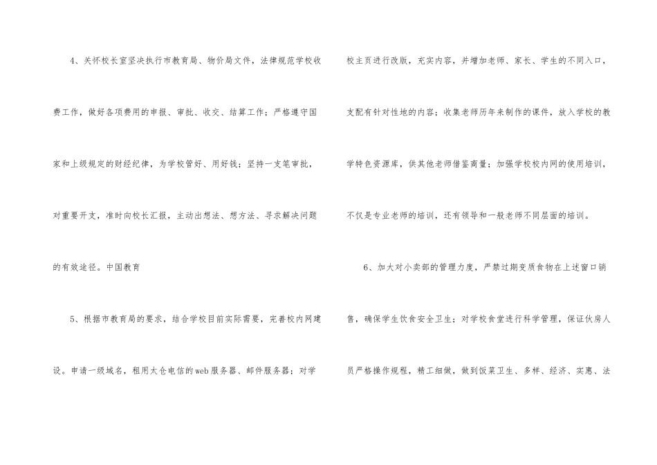 学校后勤工作计划4篇_第3页