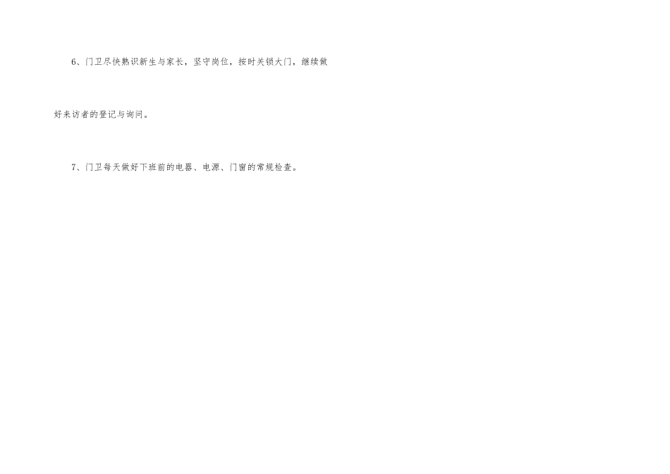 学校后勤工作计划参考_第3页