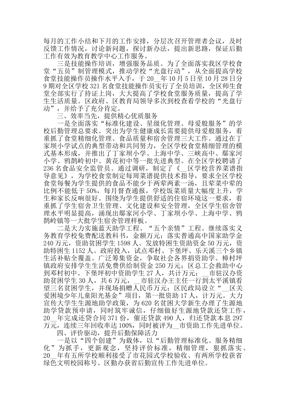 学校后勤工作计划范文3篇_第3页