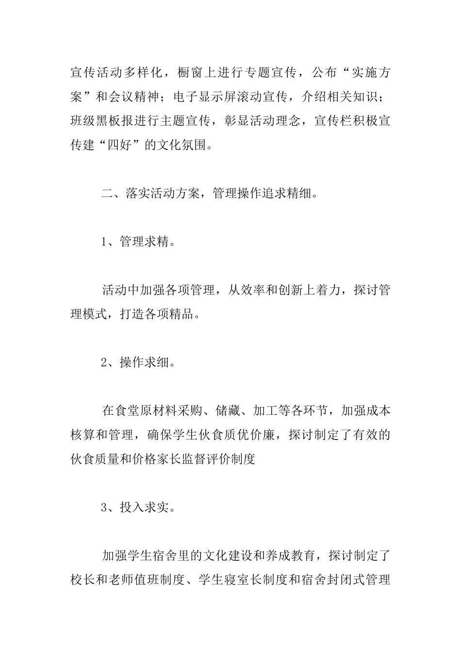 学校后勤年底工作情况报告材料_第2页