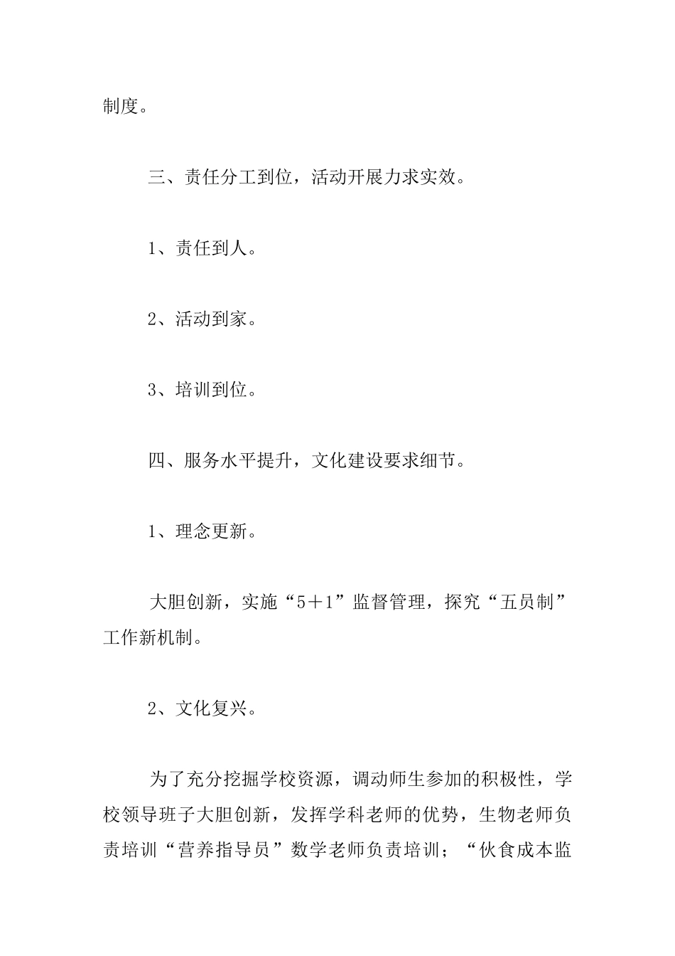 学校后勤年底工作情况报告材料_第3页