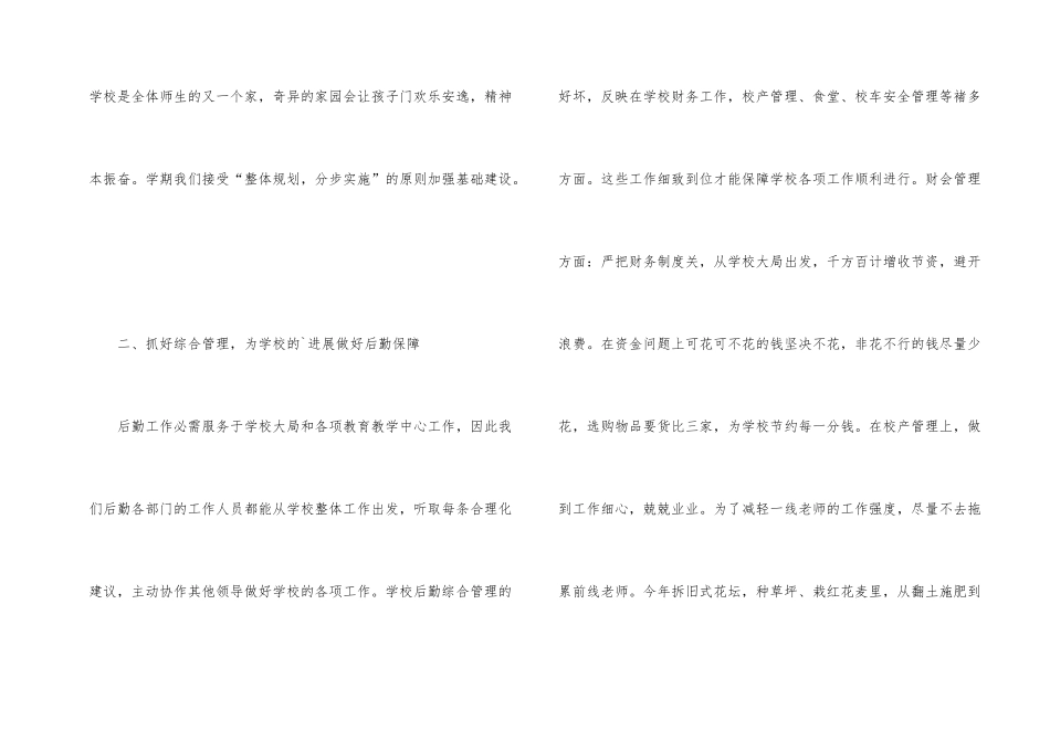 学校后勤年度工作总结_第2页