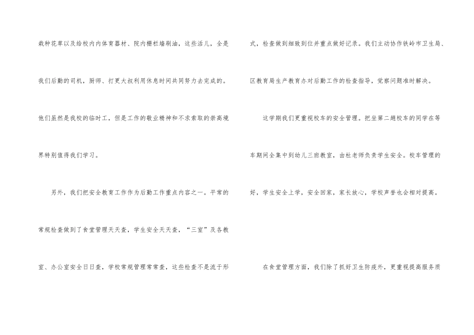 学校后勤年度工作总结_第3页