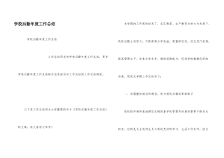 学校后勤年度工作总结