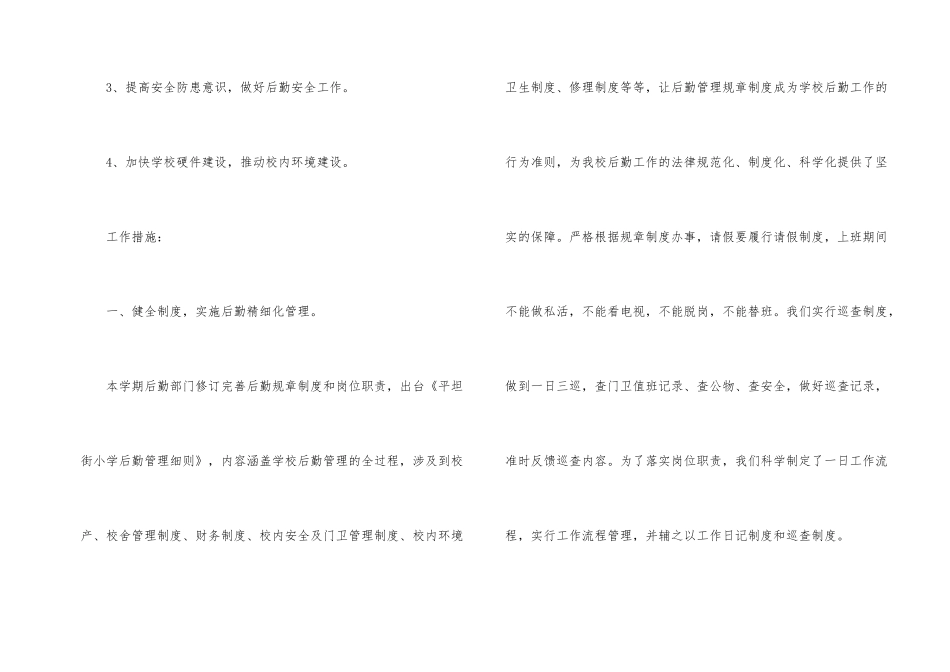 学校后勤年度工作计划-_第2页