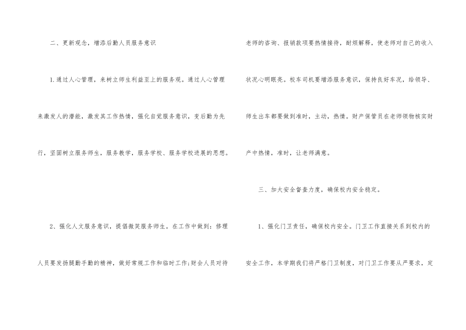 学校后勤年度工作计划-_第3页