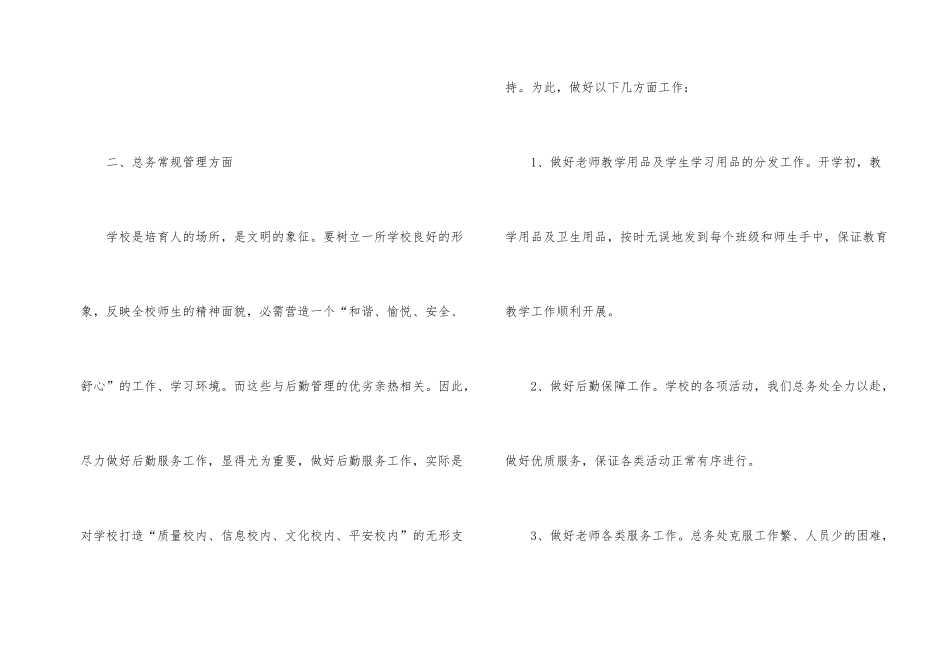 学校后勤年终工作总结_第2页