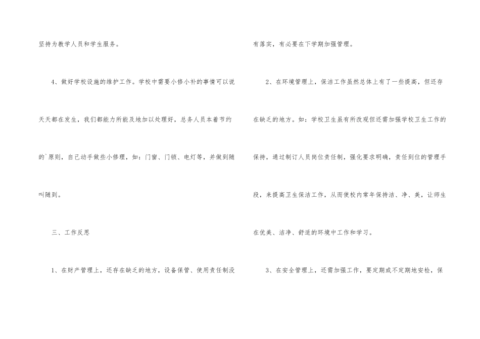 学校后勤年终工作总结_第3页