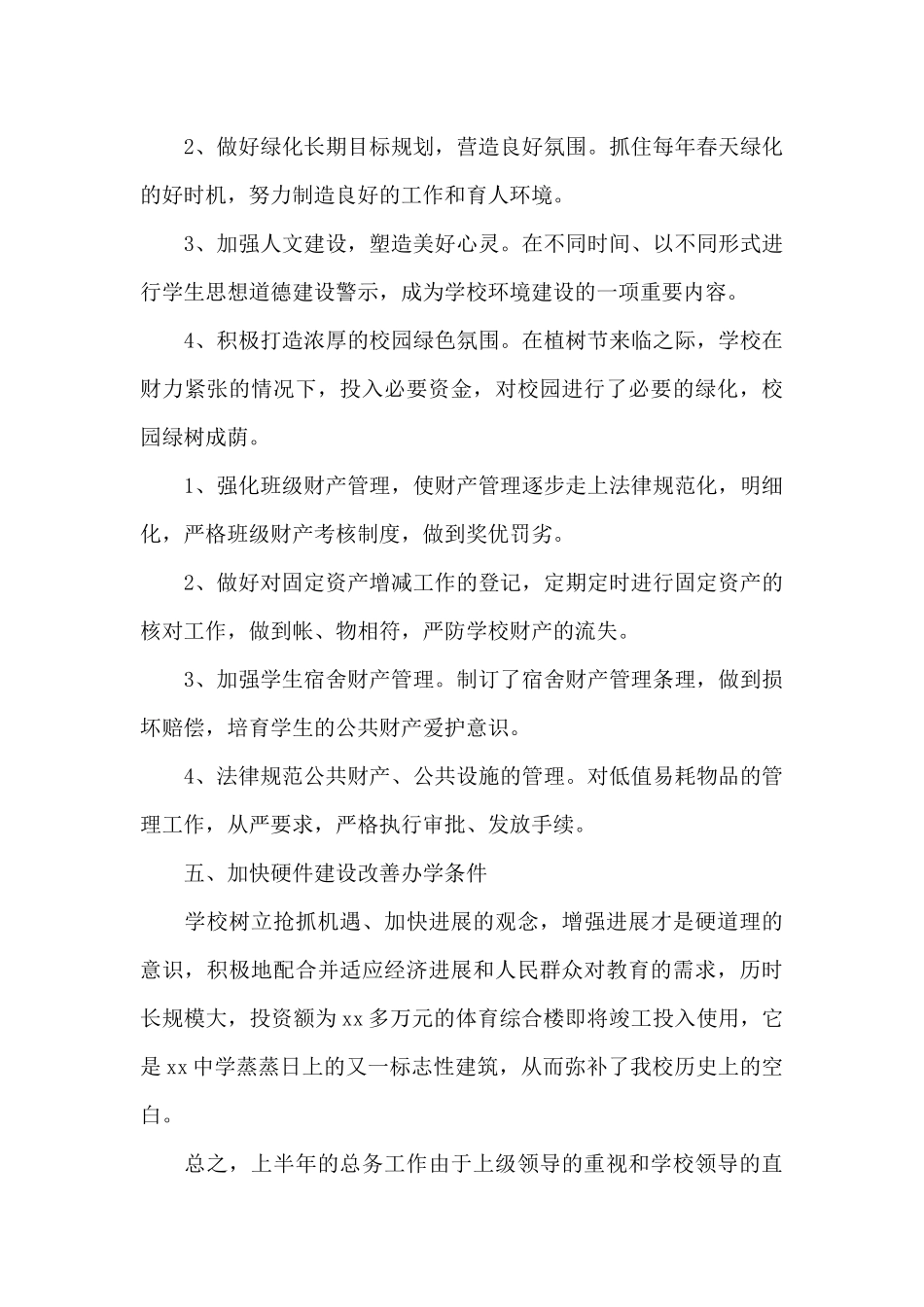 学校后勤年终工作总结范文_第3页