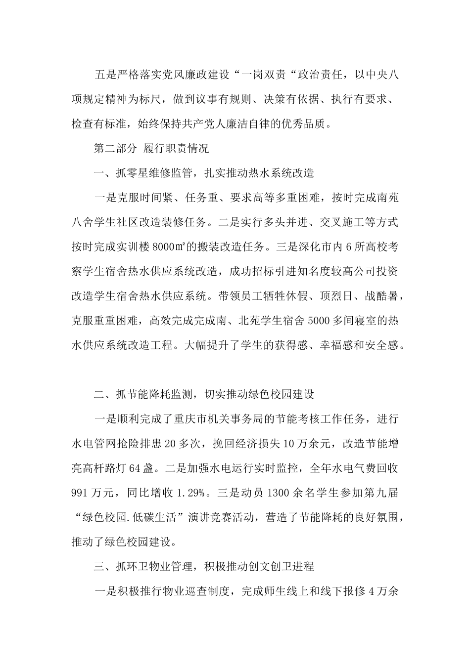 学校后勤服务部负责人述职报告_第2页