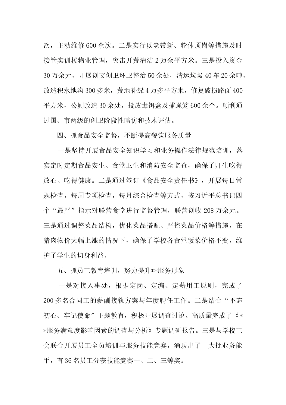 学校后勤服务部负责人述职报告_第3页