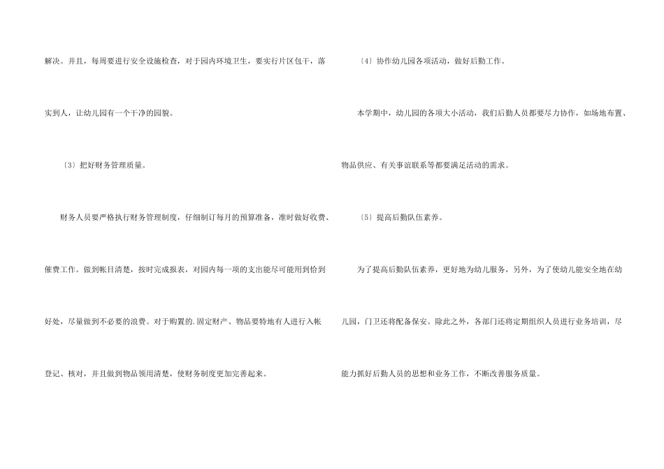学校后勤管理的工作计划_第2页
