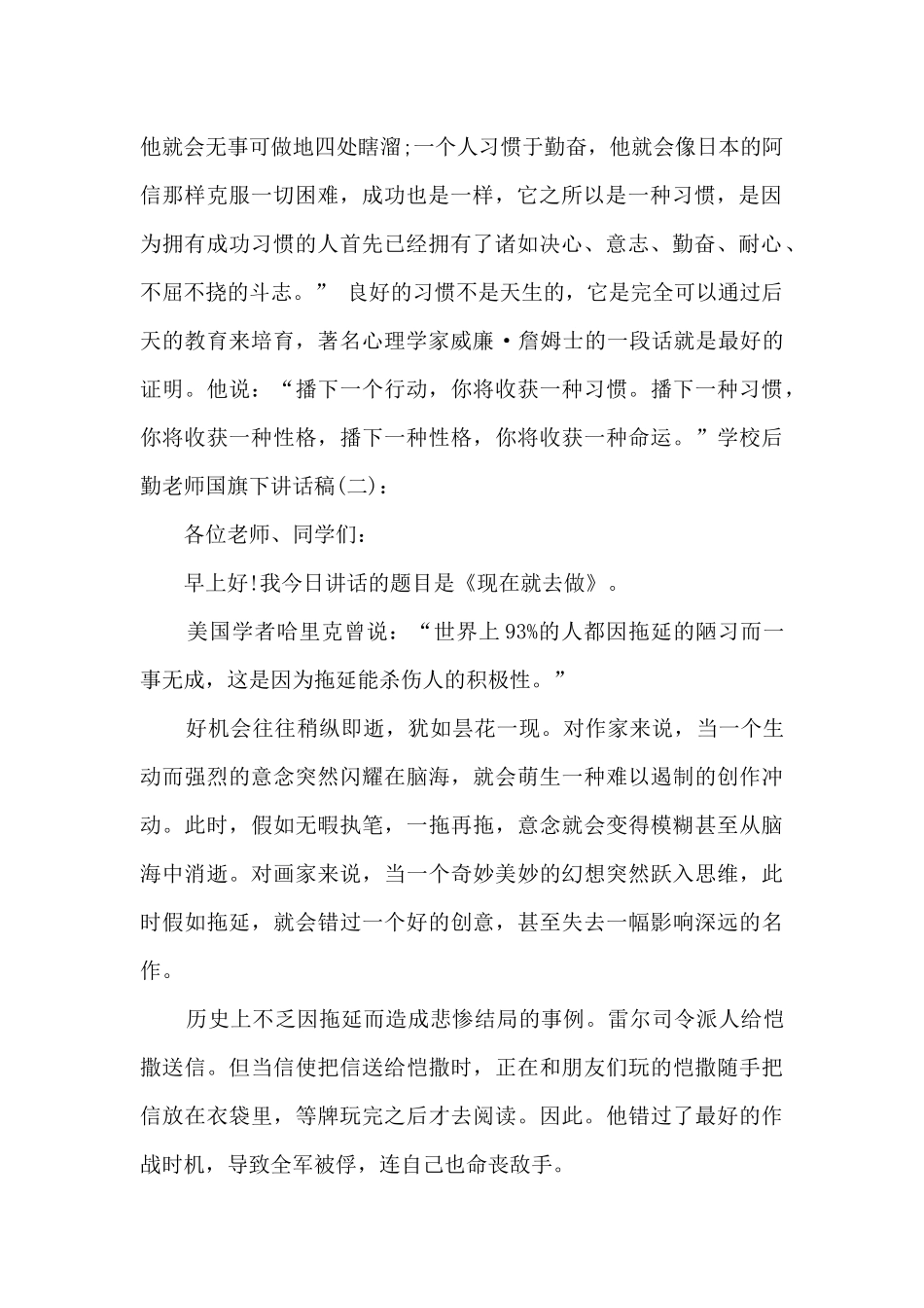 学校后勤老师国旗下讲话稿_第2页