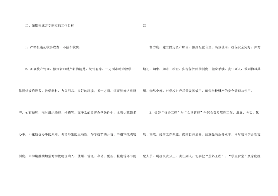 学校后勤财务工作计划_第2页