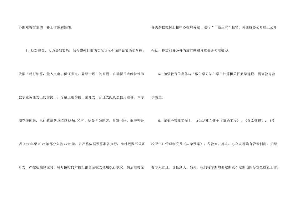 学校后勤财务工作计划_第3页