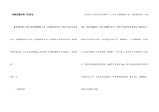 学校后勤财务工作计划