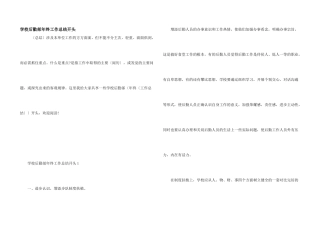 学校后勤部年终工作总结开头