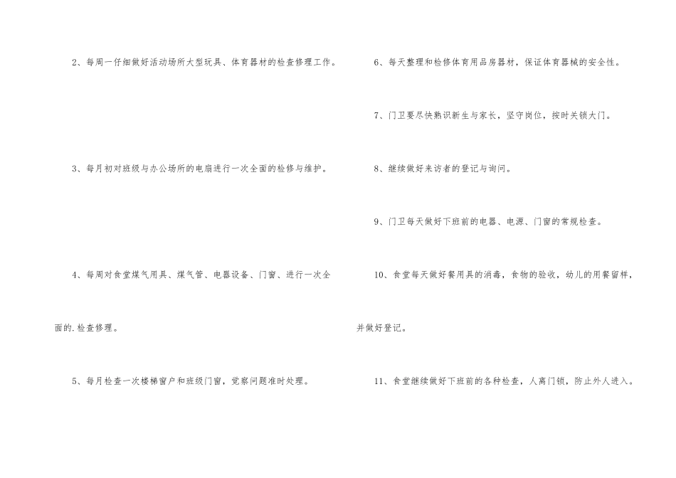 学校后勤部门年度工作规划_第3页